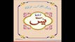 36 Quran Surat  Al- Yaseen By Abdul Rehman sudais