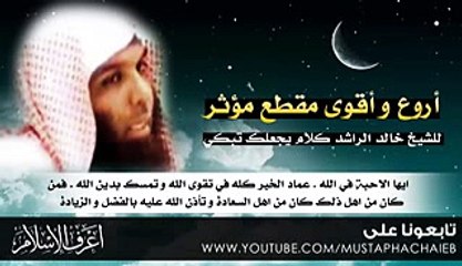 Download Video: وقوف الناس من جميع الأديان لمحاسبتهم يوم القيامة-خالد الراشد