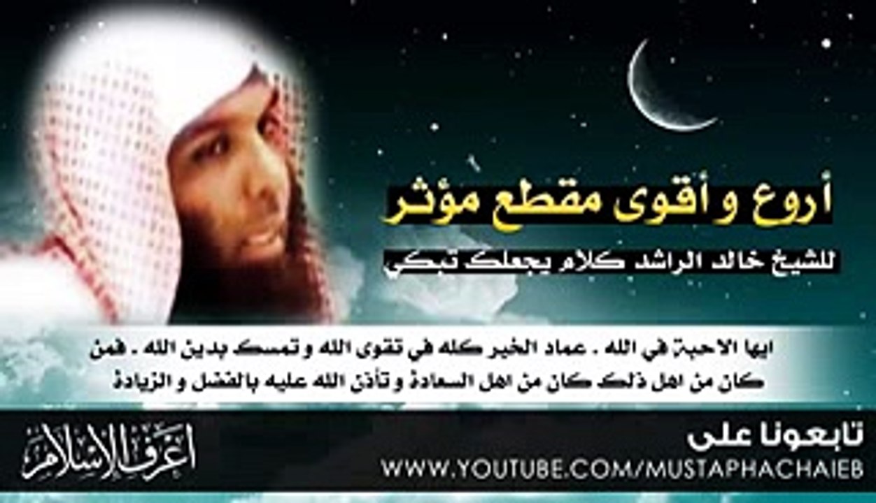 وقوف الناس من جميع الأديان لمحاسبتهم يوم القيامة-خالد الراشد