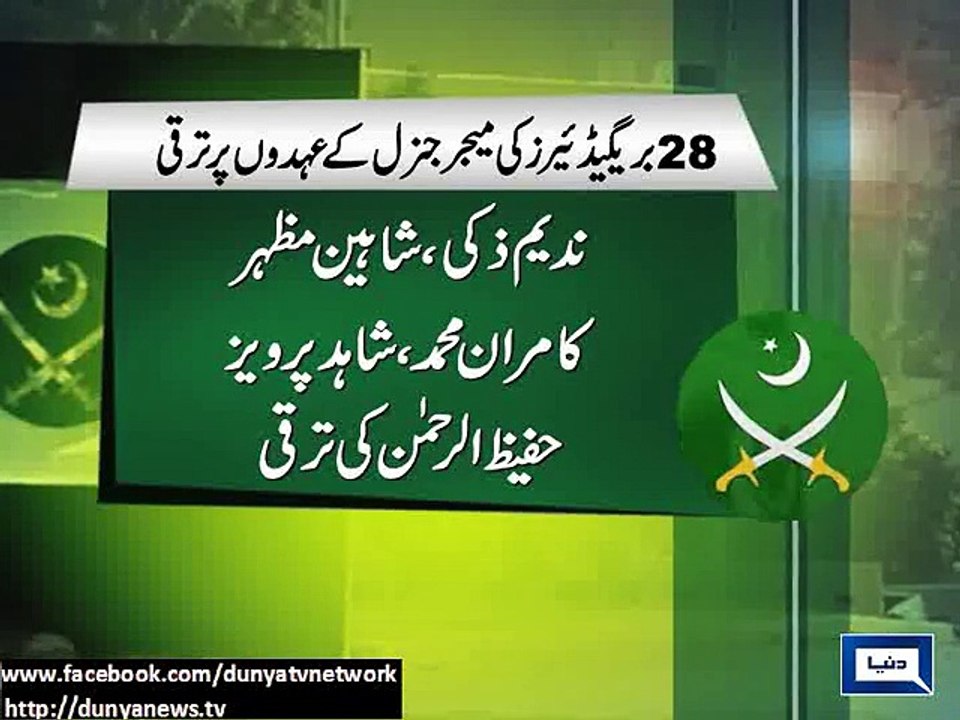 Dunya News - 28 brigadiers of Pak Army promoted as Major Generals