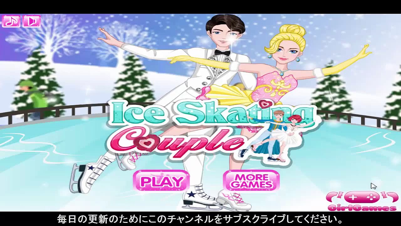 アイススケートカップル、ゲームをドレスアップ子供のためのゲームをドレスアップ