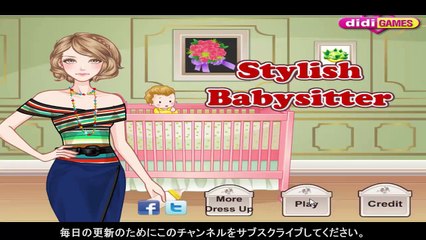 スタイリッシュなベビーシッターはドレスアップゲームは、子供のためのゲームをドレスアップ