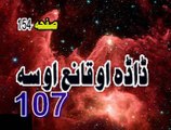 107  DADA  AU  KANAY  WOSA  PASHTO  BAYAN  PEER  MEER  AGHA  SAHIBZADA