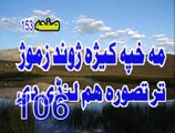 106  MA  KHAPA  KE  GA  ZUAND  DI  MUNG  TUR  TASAEUR  HUM  LAND  DA  PASHTO  BAYA  PEER  MEER  AGHA  SA