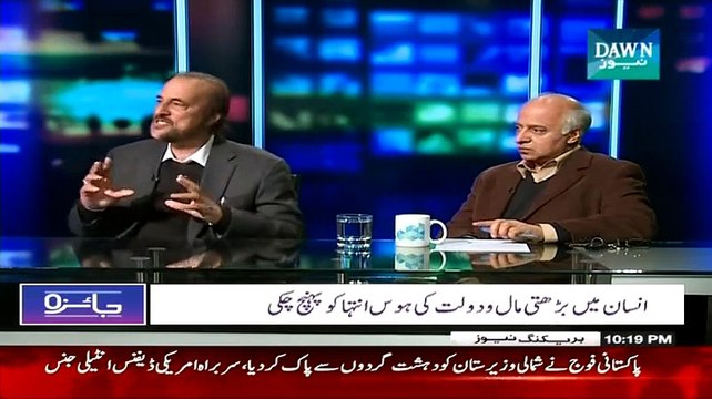 Jaiza (Amero Aur Garebo May Bharta Howa Fark) - 4th January 2015