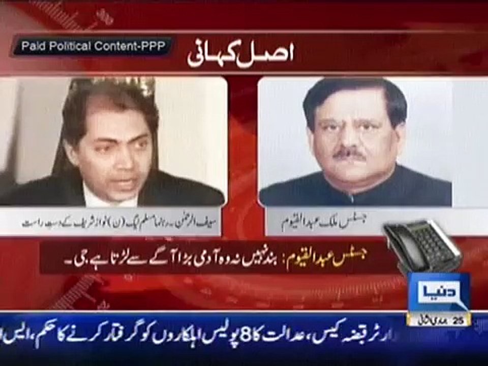 Saif-ur-Rehman (PMLN) With Justice Malik Abdul Qayum