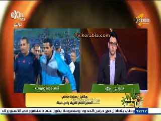 رد حمادة صدقي علي واقعة ضرب الحكم من وادي دجلة