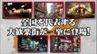 Trailer - Yakuza 5 (Combats, Drague et Mini-Jeux - TGS 2012)
