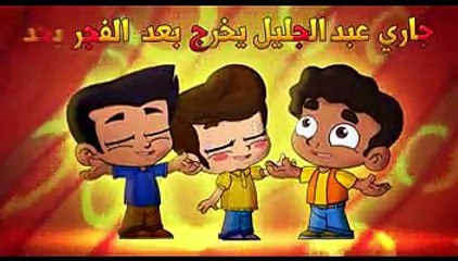 حرف الجيم - طيور بيبي