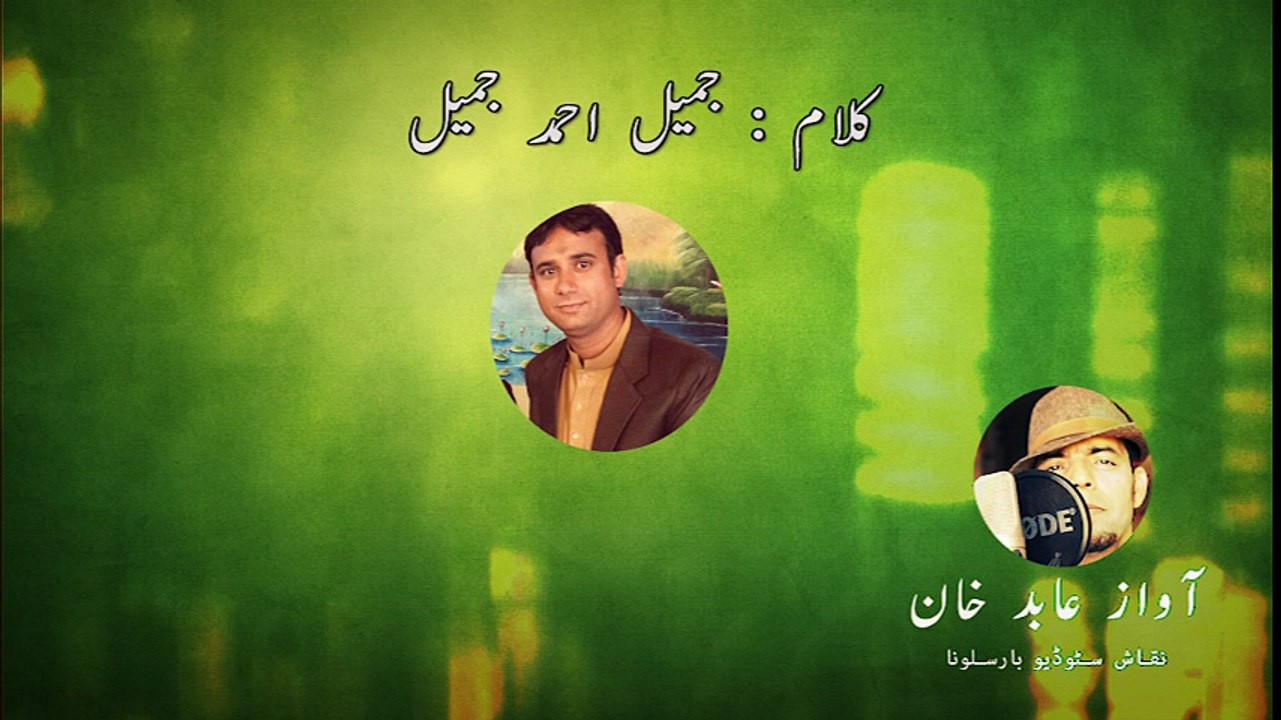 Intro of Poet Jamil Ahmed Jamil