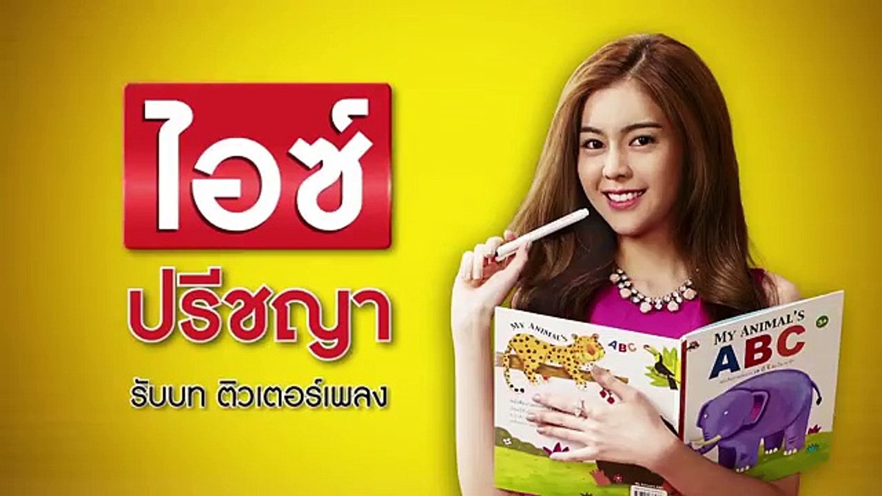 แนะนำนักแสดง  ไอฟาย..แต๊งกิ้ว..เลิฟยู้