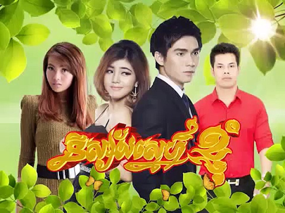 Best Khmer Drama 2015,My Lucky Star EP 54,រឿងភាគខ្មែរ និស្ស័យស្នេហ៍ខ្ញុំ,Khmer Movie Nisay Snea knhom,Khmer drama 2015