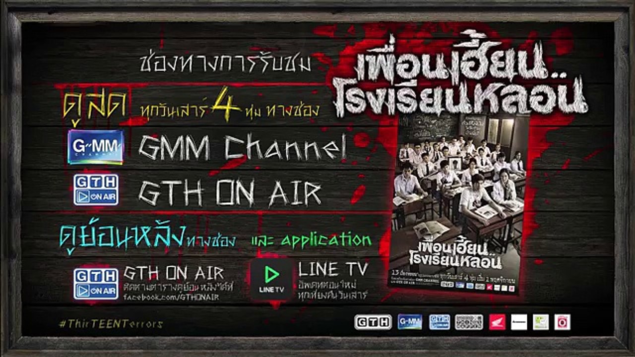 ตัวอย่าง เพื่อนเฮี้ยน..โรงเรียนหลอน EP.11 เพื่อนร่วมห้อง