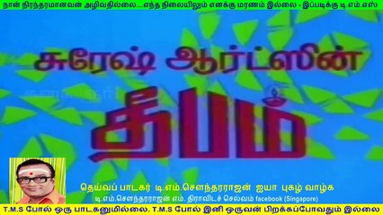 Deepam  1977 T. M. Soundararajan (this movie got tms all 3 song) 720