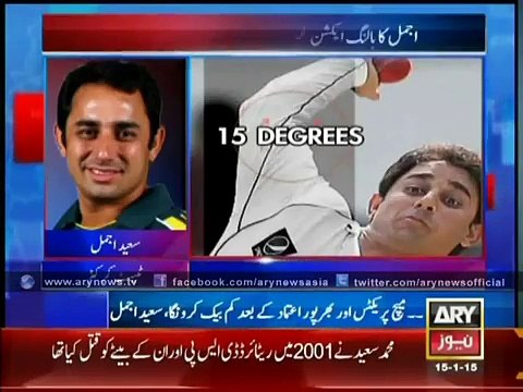 Ary News Headlines 5 ferbury2015_ Saeed Ajmal Clears Unofficial Bowling Action