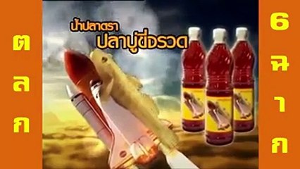 ตลก 6ฉาก รวมผู้สนับสนุนสุดเจ๋งอย่างฮา