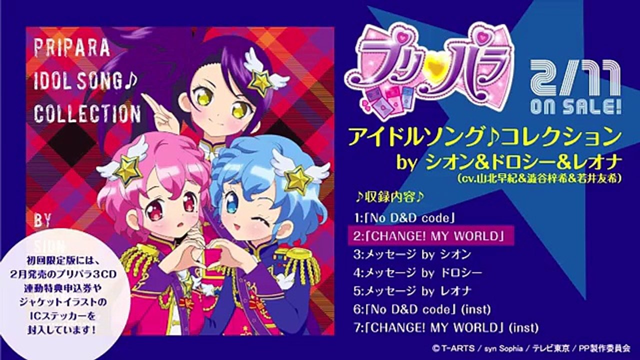 東堂シオン＆ドロシー・ウェスト＆レオナ・ウェスト（CV.山北早紀＆澁谷梓希＆若井友希） / プリパラ アイドルソング♪コレクション
