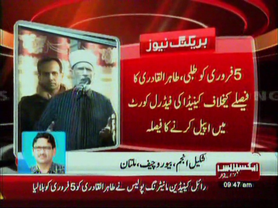 Shakeel Anjum beeper on Tahir ul Qadri