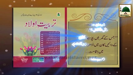 Madani Phool 02 - Tarbiyati Aulad - Bache Ke Kaan Me Azan Ki Barkat