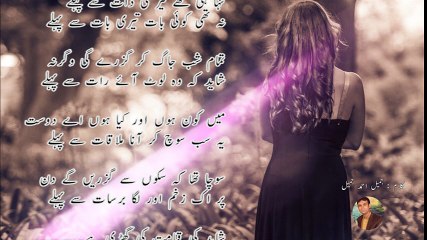 Tanha he thay- poetry by Jamil Ahmed Jamil
