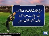 Saeed Ajmal Cleared His Bowling Action by  ICC --