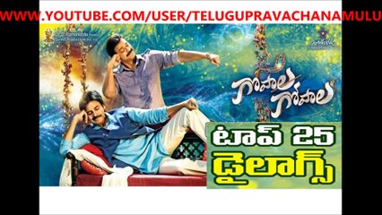 Pawan Kalyan Gopala Gopala  TOP 25 dialogues