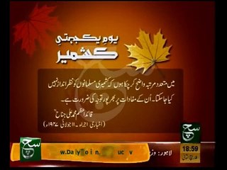 Kashmir Solidarity Day (February 5) - SuchTV - Video Dailymotion