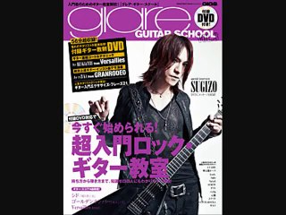 glare GUITAR SCHOOL vol.3-Versailles/Jupiter HIZAKI TERU