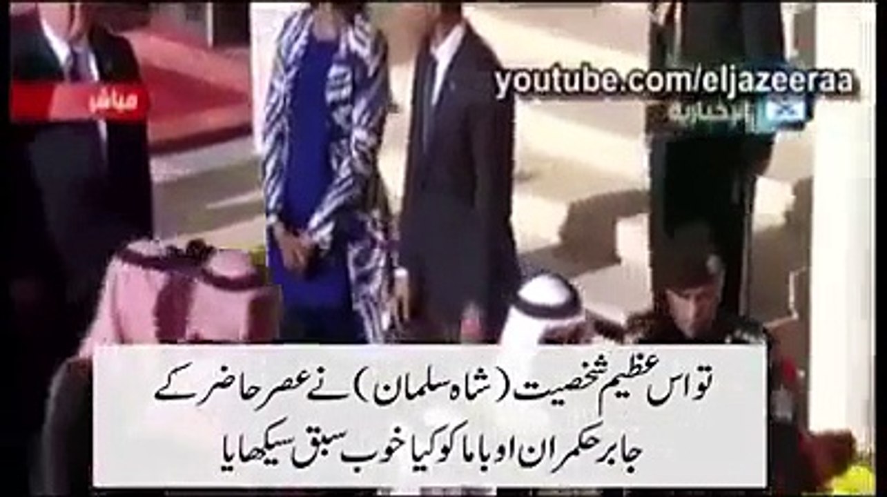 King Salman of Saudia Arabia leaves US President Barrak Obama alone to pray Asr Salah on 27th jan 2015