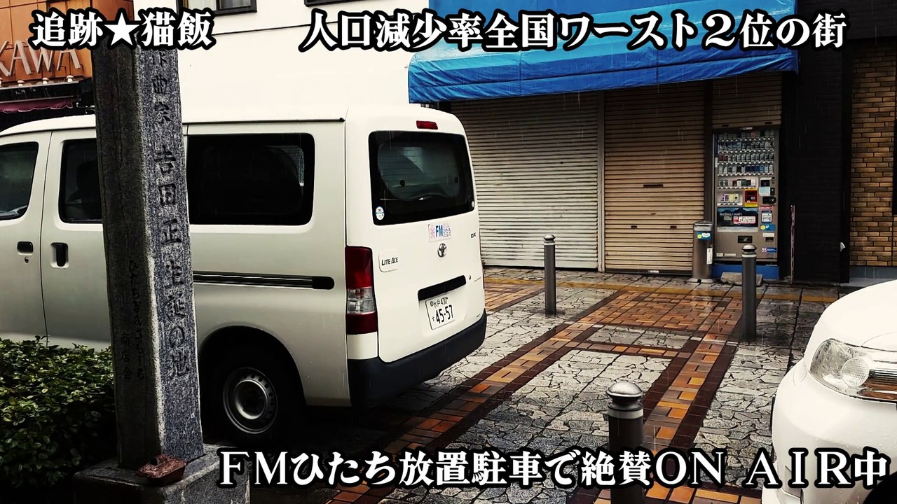 ＦＭひたち！