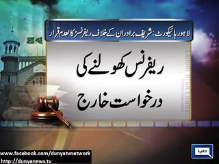 شریف برادران کے خلاف نیب ریفرنسز کالعدم قرار