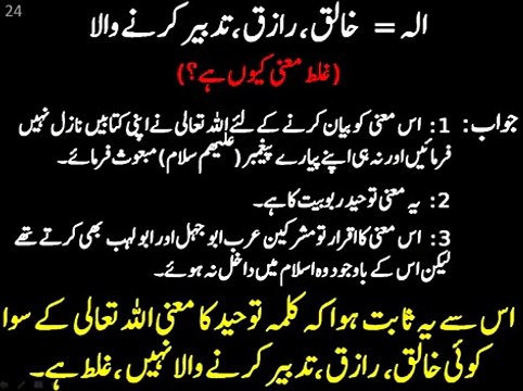 [short clip] - Explanation of Kalima Tawheed Part 5-5