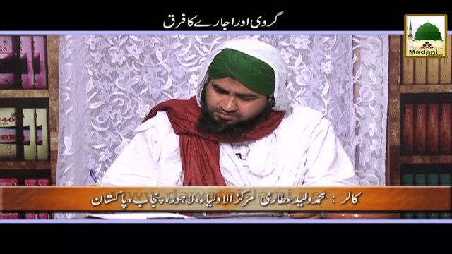 Madani Guldasta 77 - Girvi Aur Ijaray Main Kiya Farq Hai