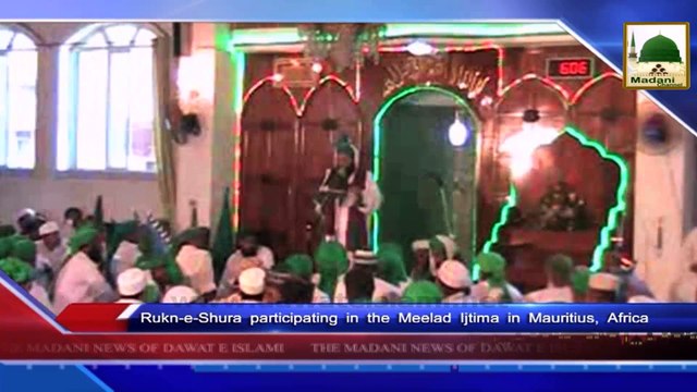 News Clip-07 Jan - Rukn-e-Shura Ka Ijtima-e-Melad Main Shirkat - Mauritius Africa