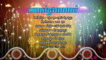 រមាស់ខ្នងណាស់,Romors Knong Nas,(Sokun kanha) , Khmer song