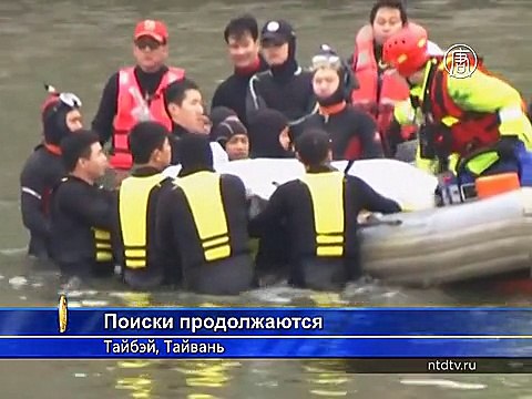 Крушение самолета в Тайване: найдены еще 4 тела