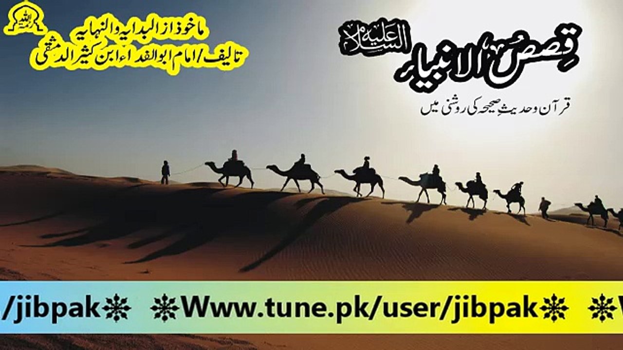 13 قصص الانبیاء علیہ السلام حصہ