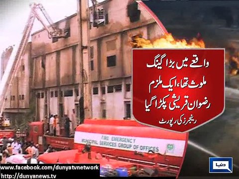 Dunya News - Group of miscreants set fire to Baldia Town factory: report
