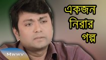 Bangla Natok/Telefilm 2015 - Ekjon Nirar Golpo - ft. Shohel Khan,Arfan,Nayeem,Isha,Hasin