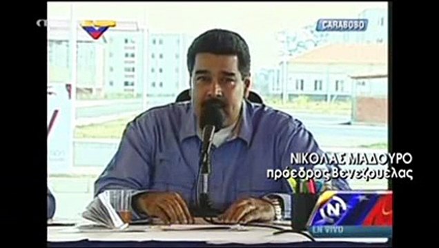 Μήνυμα Μαδούρο στον Τσίπρα