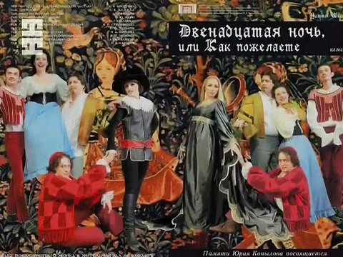 Двенадцатая ночь или Как пожелаете