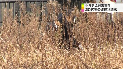 小５男児殺害事件　20代の男（中村桜洲容疑者）の逮捕
