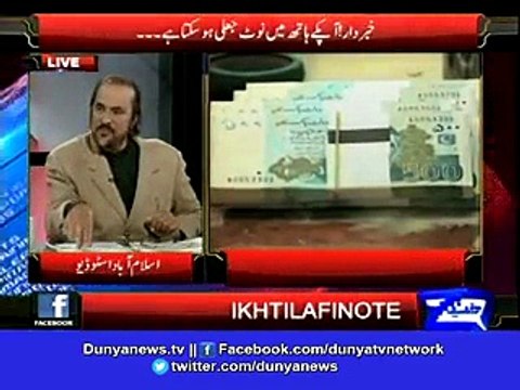 High Quality Fake Notes Circulating In Pakistani Market Babar Awan