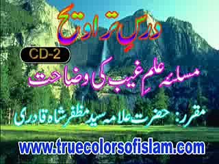 Surah-e-Fatiha-ke-Fazail-aur-Fawaid(Masla-e-Ilm-e-Gaib-ka-Wazahat) Part 3