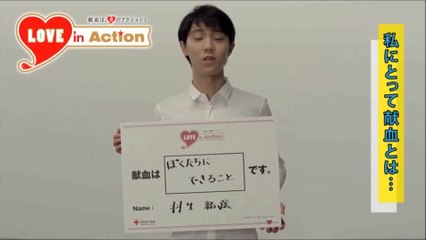 ゆづはたちの献血キャンペーンまとめ②