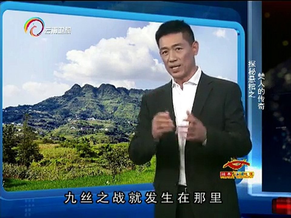 20150207 经典人文地理 九丝城闻名遐迩 古战场悲壮史诗