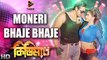 Moneri Bhaje Bhaje  Kona & Tasif  Full Video Song Kistimaat (2014) Arifin Shuvoo Achol