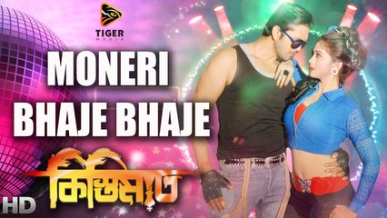 Moneri Bhaje Bhaje  Kona & Tasif  Full Video Song Kistimaat (2014) Arifin Shuvoo Achol