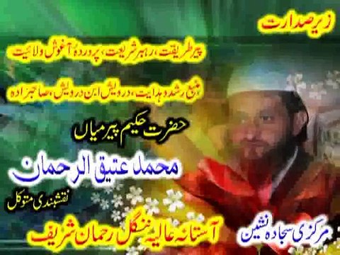 PEER E TRIQAT HAZRAT SAHIBZADA ATIQ UR REHMAN ASTANA ALIA NANGAL REHMAN SHREEF URS ABDUL HAMEED CHISHTI