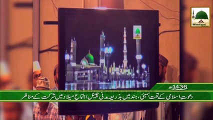 Package - Madani Channel Kay Zariye Ijtima-e-Melad Main Shirkat Kay Manazir - Bombay Hind